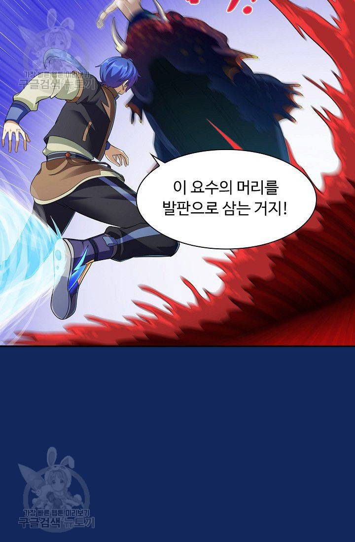 무도독존 77화 59