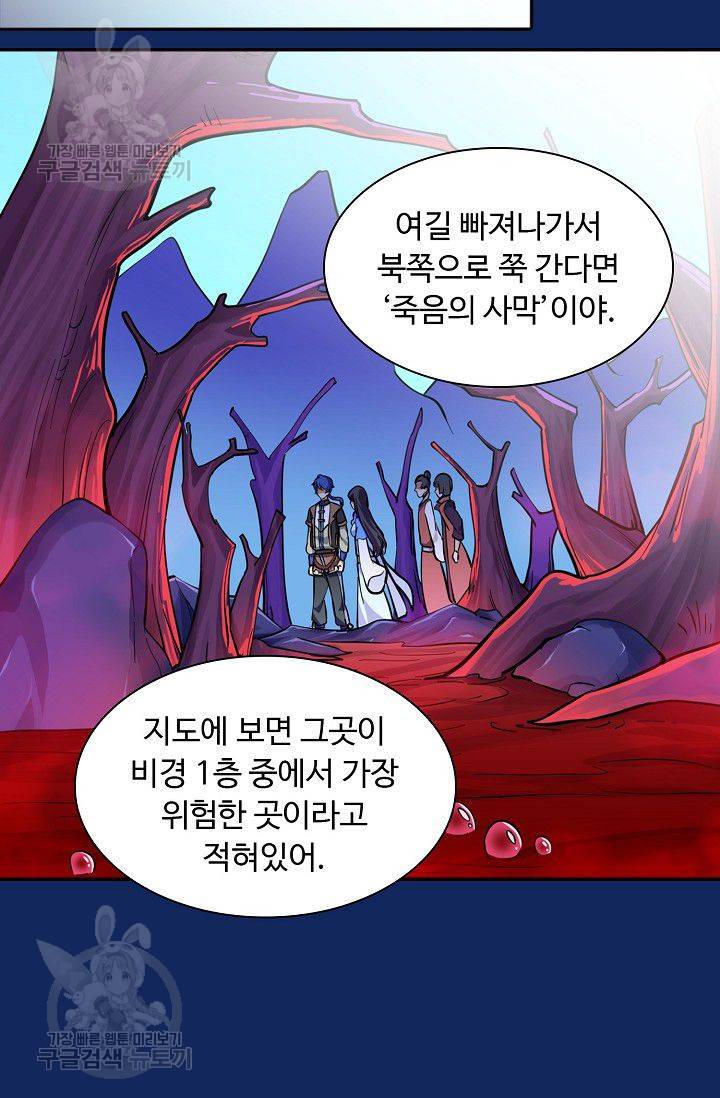 무도독존 77화 63
