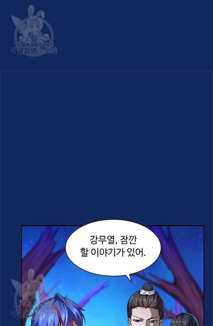 무도독존 77화 64