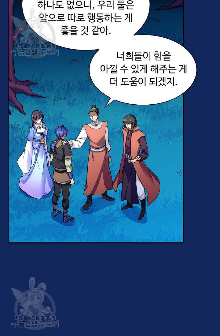 무도독존 77화 66