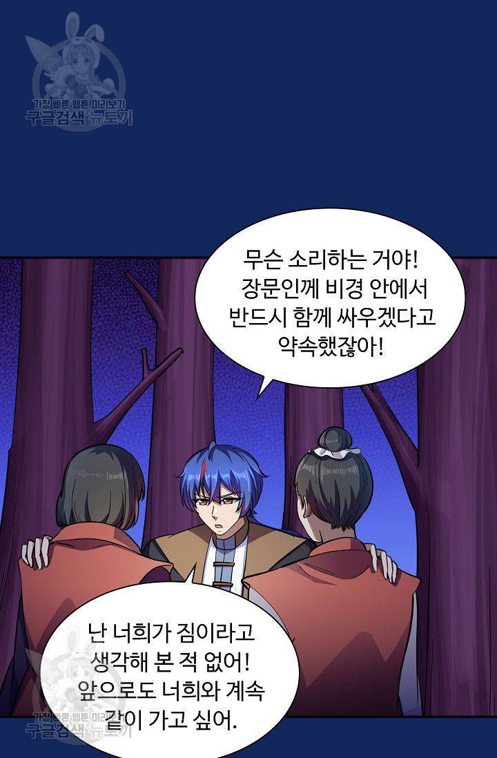 무도독존 77화 67