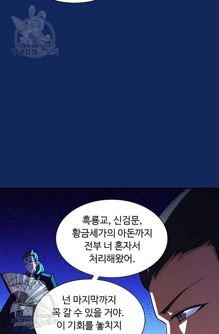 무도독존 77화 68