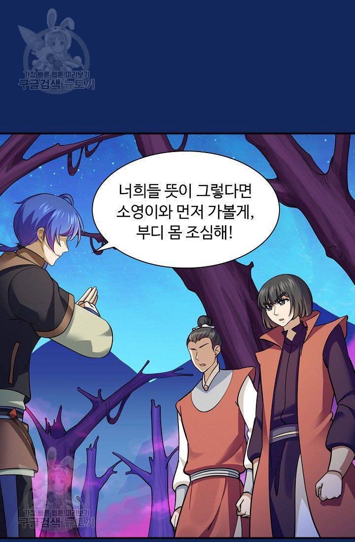 무도독존 77화 71