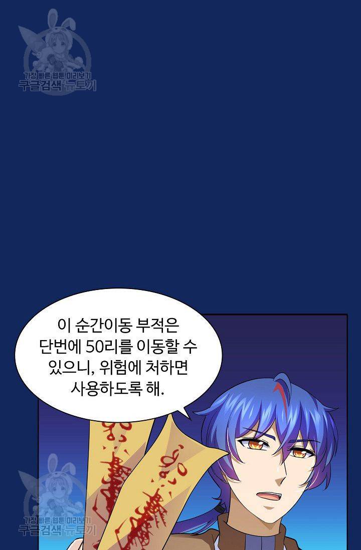 무도독존 77화 72