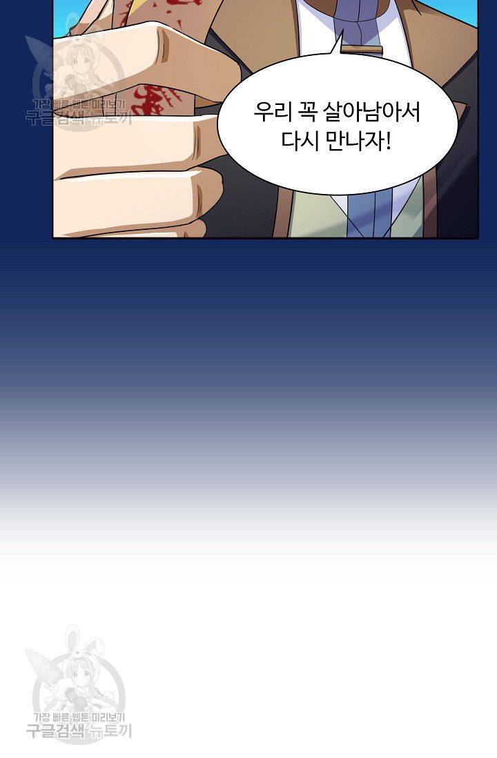 무도독존 77화 73