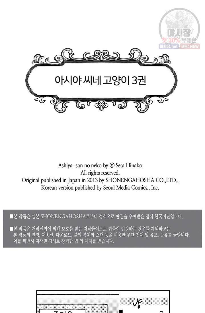 아시야 씨네 고양이 32화 4