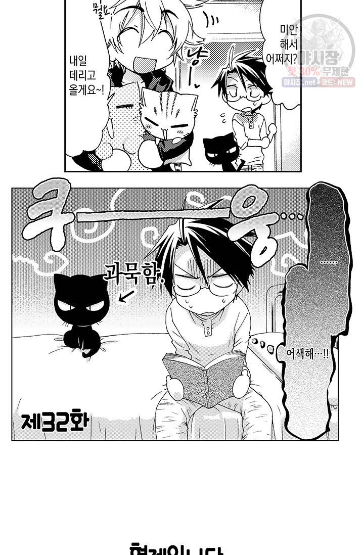 아시야 씨네 고양이 32화 6