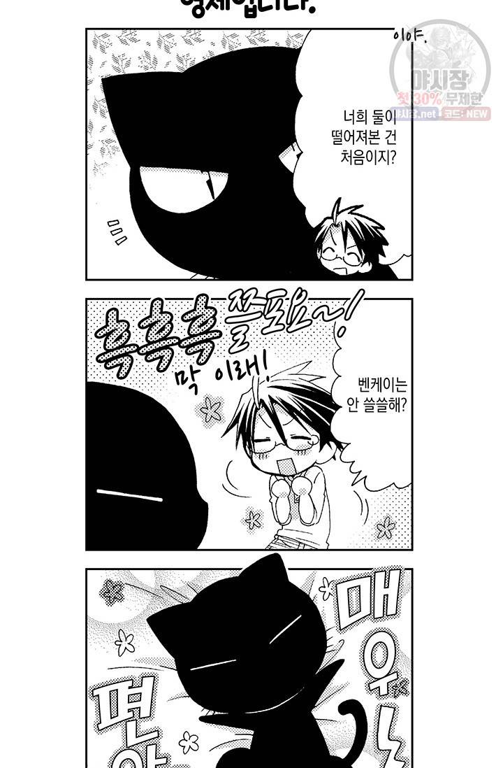 아시야 씨네 고양이 32화 7