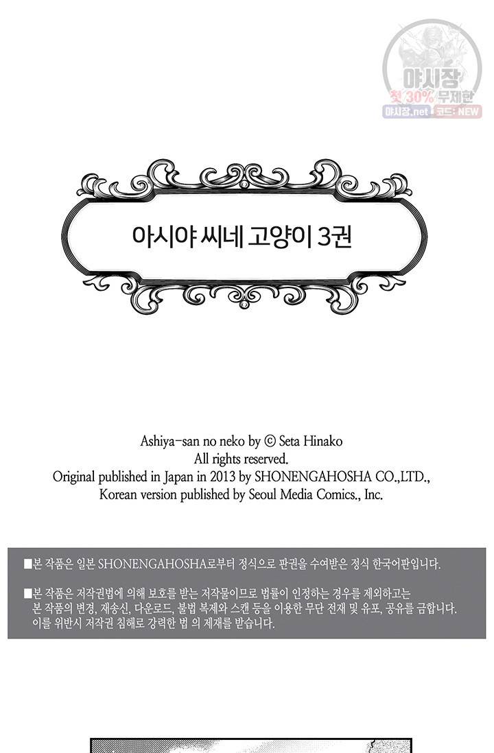 아시야 씨네 고양이 38화 2