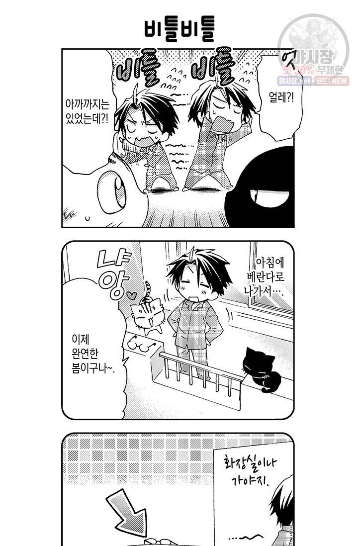 아시야 씨네 고양이 38화 5