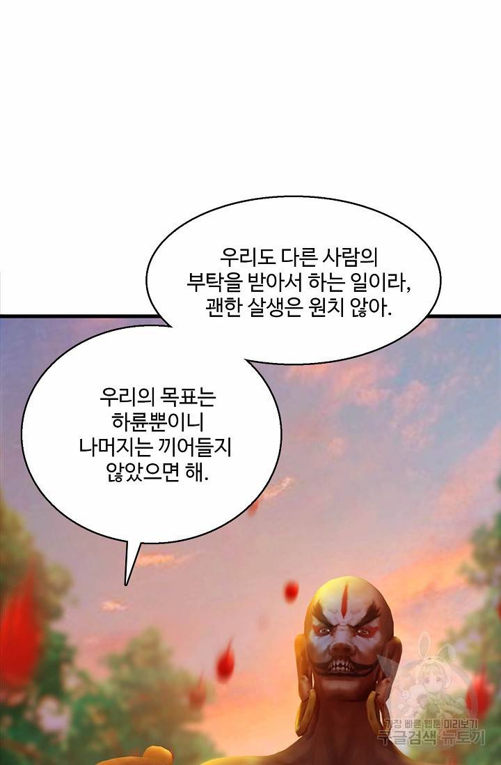 특수요원 무림으로 가다 98화 2