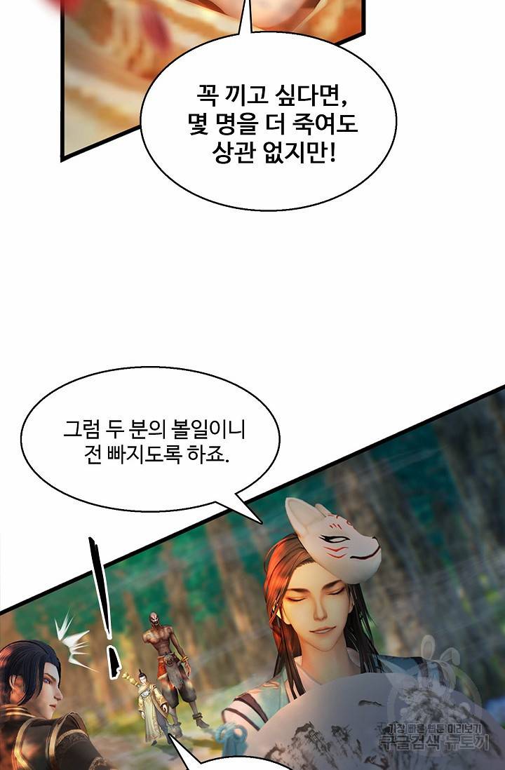특수요원 무림으로 가다 98화 4