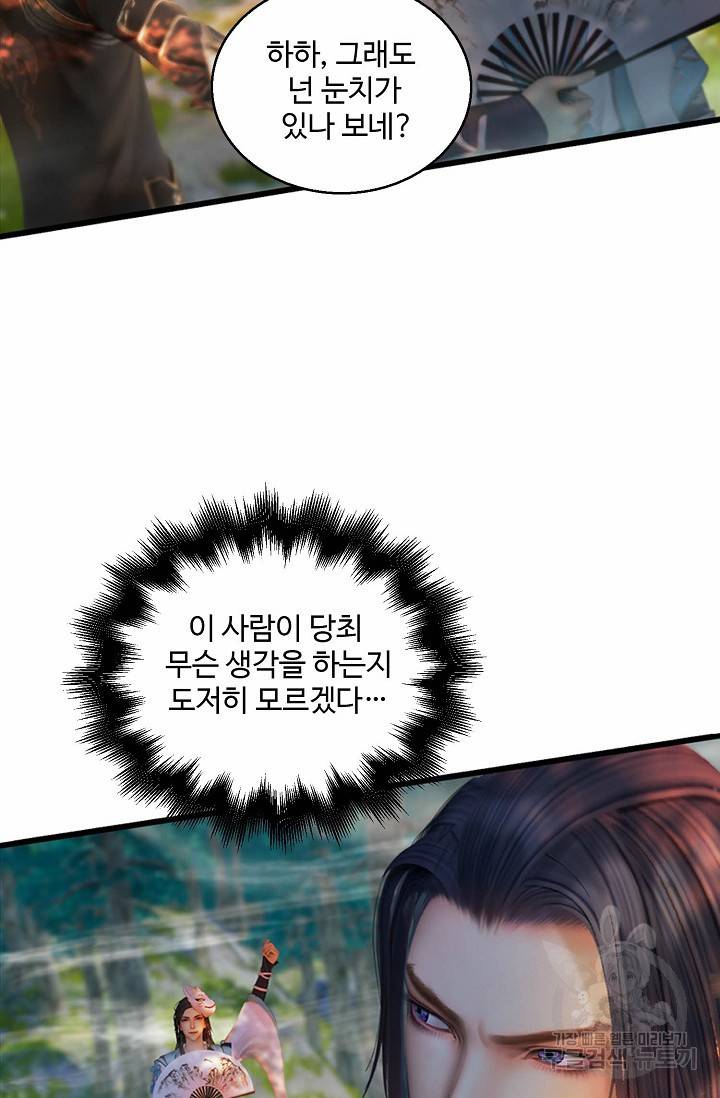 특수요원 무림으로 가다 98화 5