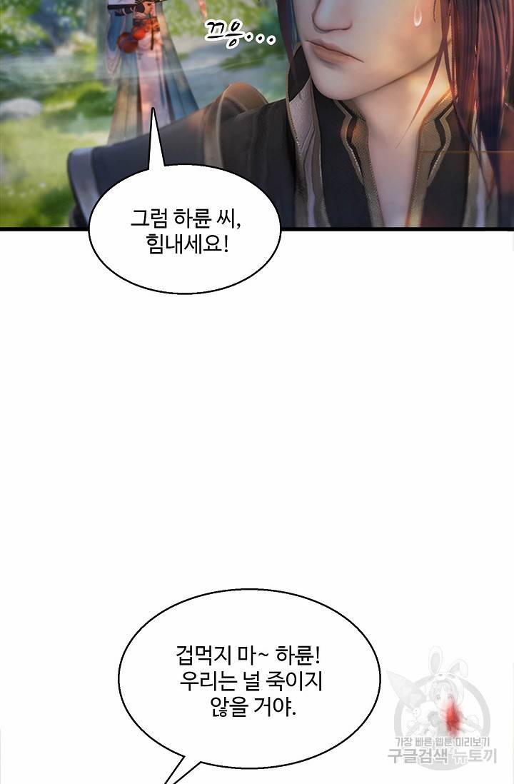 특수요원 무림으로 가다 98화 6