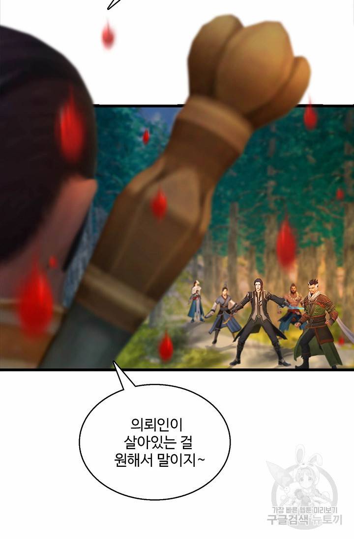 특수요원 무림으로 가다 98화 7