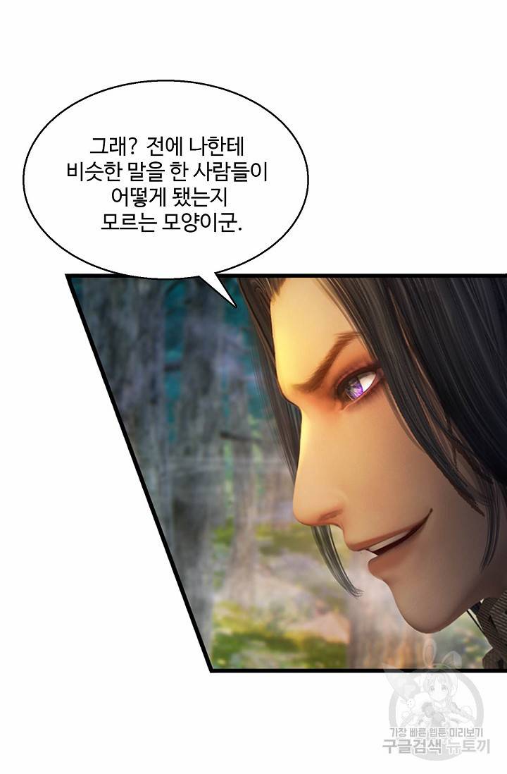 특수요원 무림으로 가다 98화 8