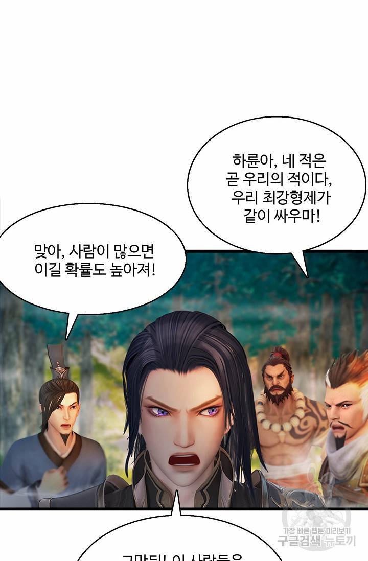 특수요원 무림으로 가다 98화 9