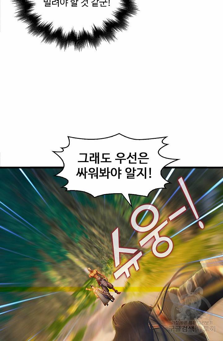 특수요원 무림으로 가다 98화 11