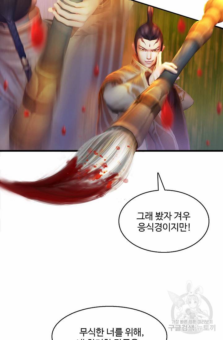 특수요원 무림으로 가다 98화 13