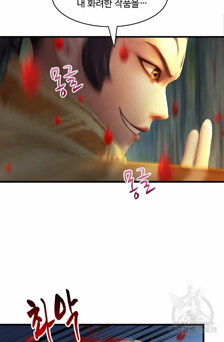 특수요원 무림으로 가다 98화 14