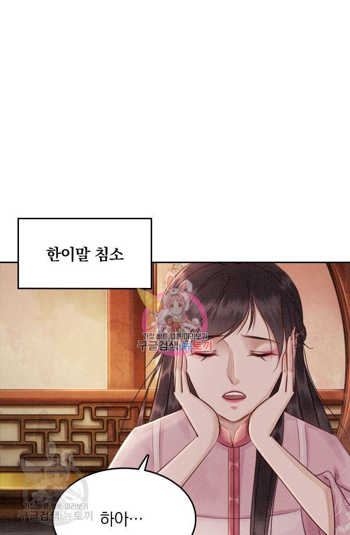 폭군이 내 새끼가 되었습니다 84화 1