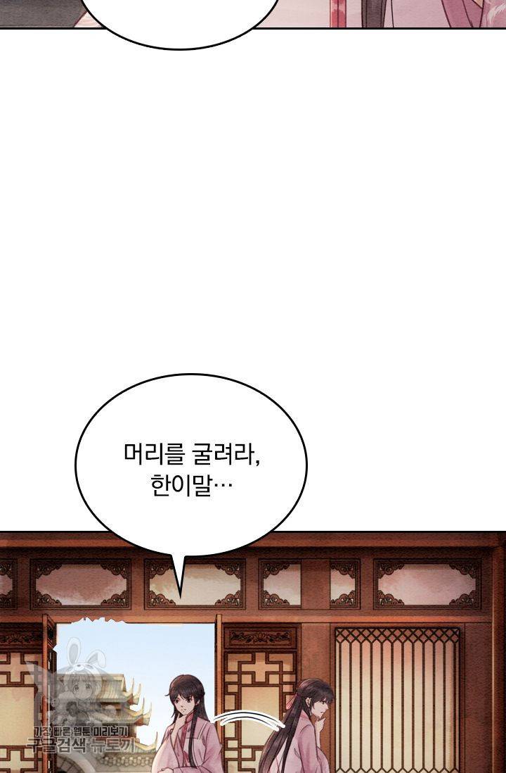폭군이 내 새끼가 되었습니다 84화 2