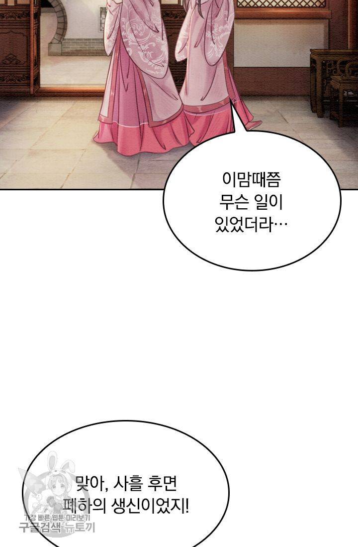 폭군이 내 새끼가 되었습니다 84화 3