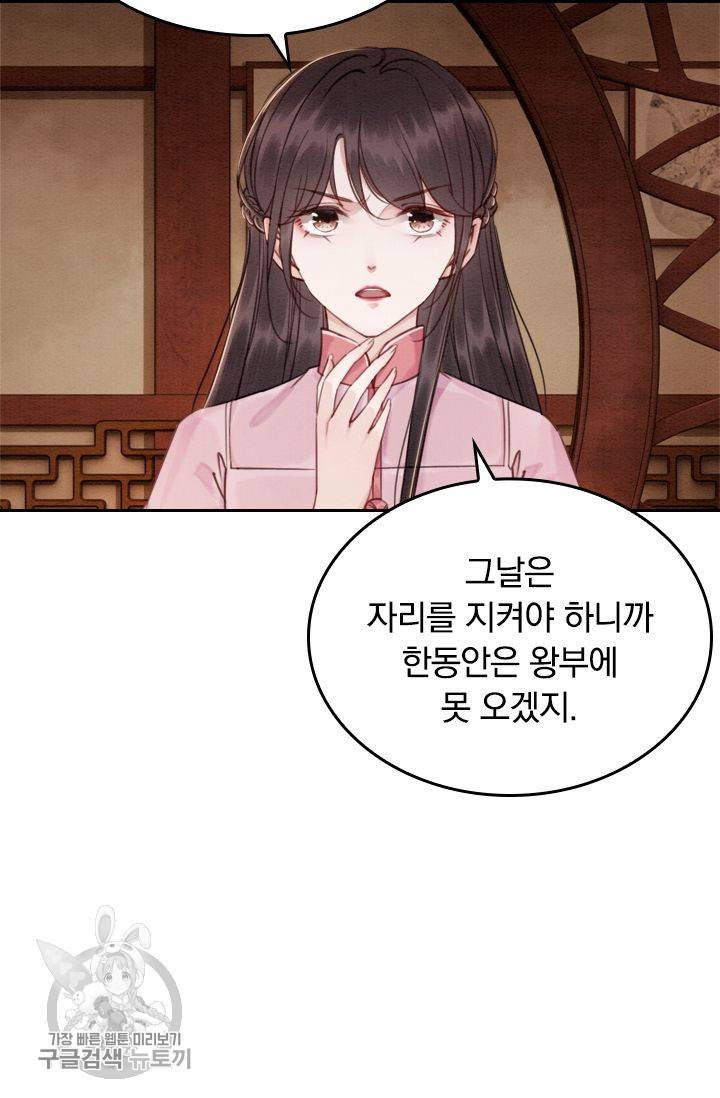폭군이 내 새끼가 되었습니다 84화 4