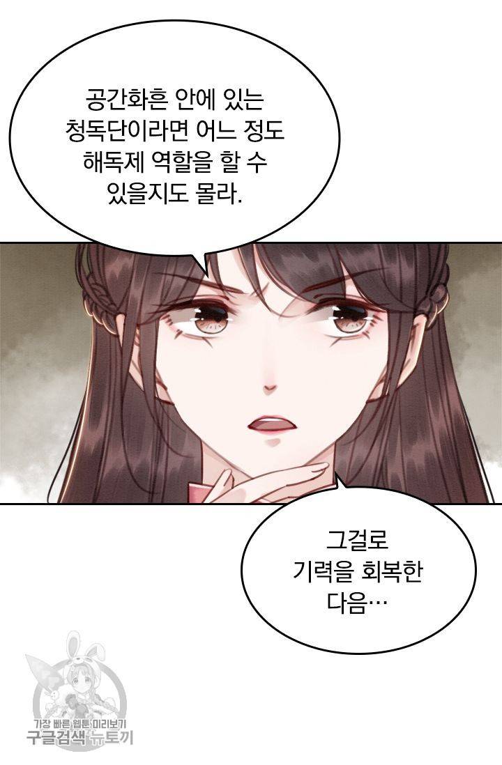 폭군이 내 새끼가 되었습니다 84화 5