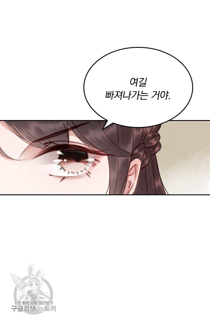 폭군이 내 새끼가 되었습니다 84화 6