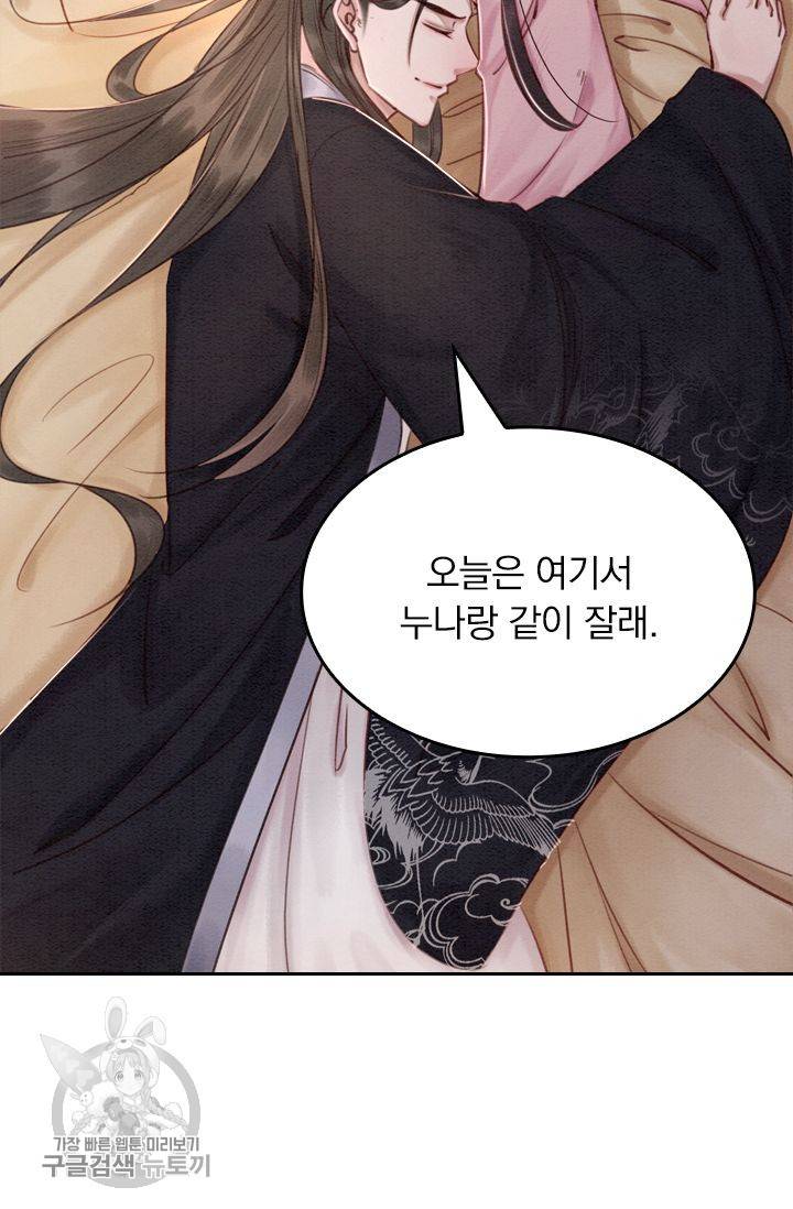 폭군이 내 새끼가 되었습니다 84화 18