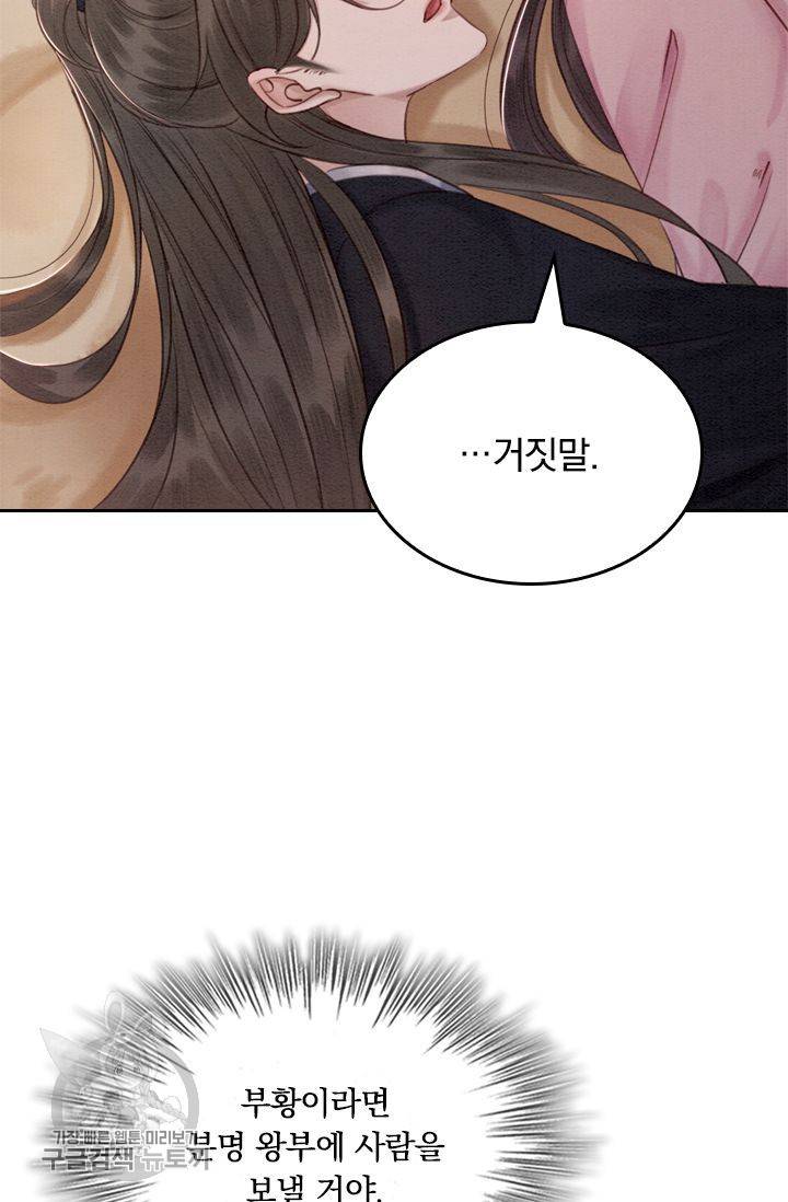 폭군이 내 새끼가 되었습니다 84화 21