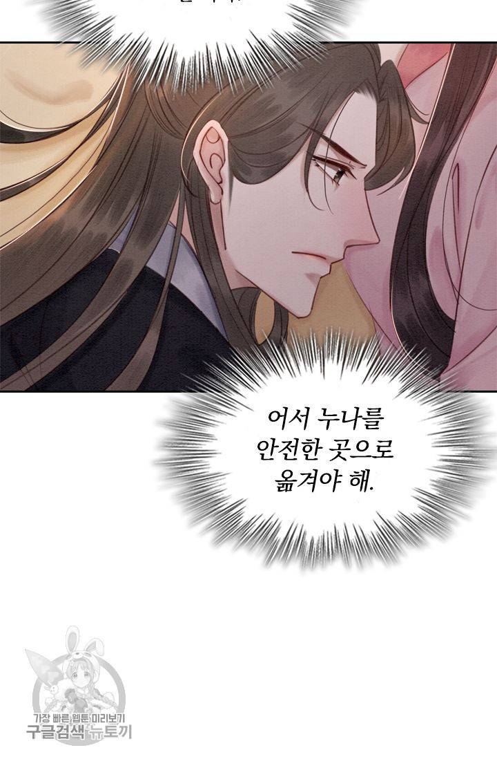 폭군이 내 새끼가 되었습니다 84화 22