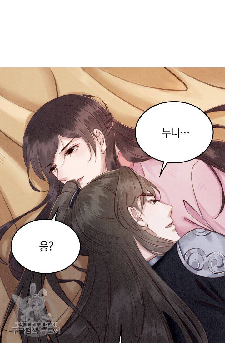 폭군이 내 새끼가 되었습니다 84화 23