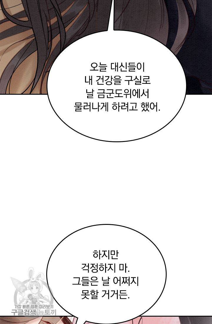 폭군이 내 새끼가 되었습니다 84화 24