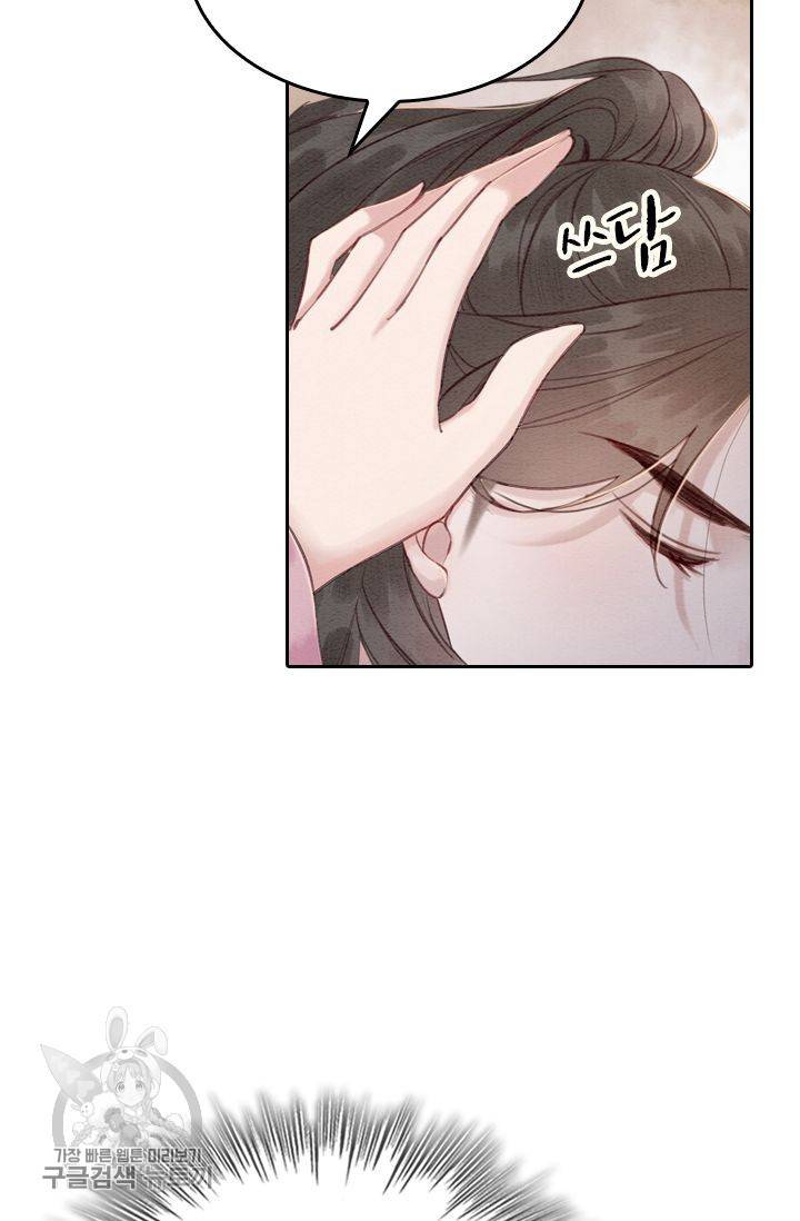 폭군이 내 새끼가 되었습니다 84화 27