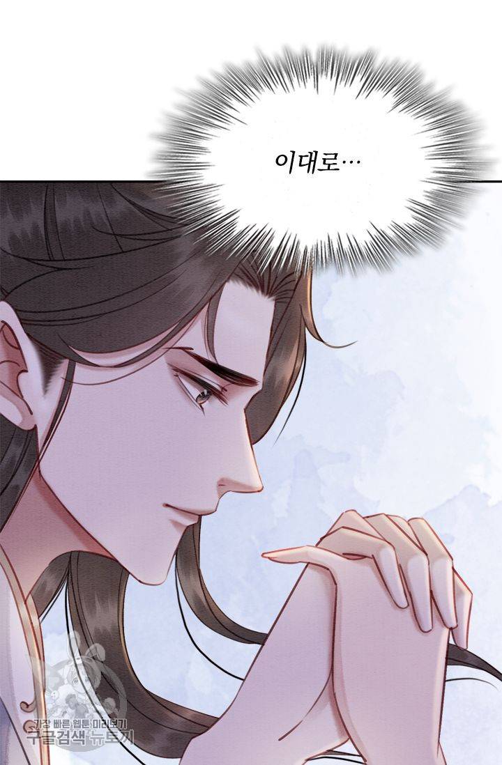 폭군이 내 새끼가 되었습니다 84화 36