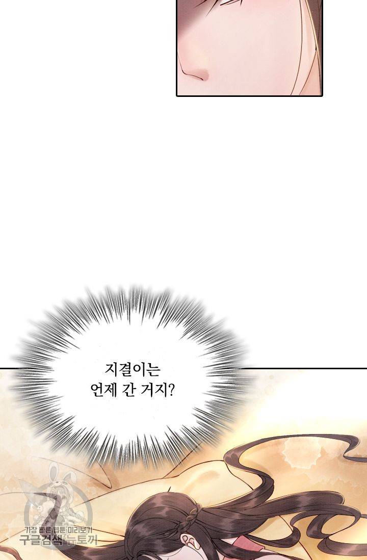 폭군이 내 새끼가 되었습니다 84화 41