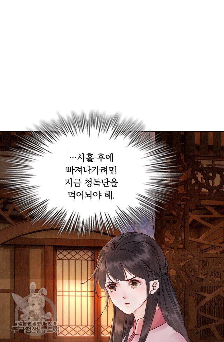 폭군이 내 새끼가 되었습니다 84화 43