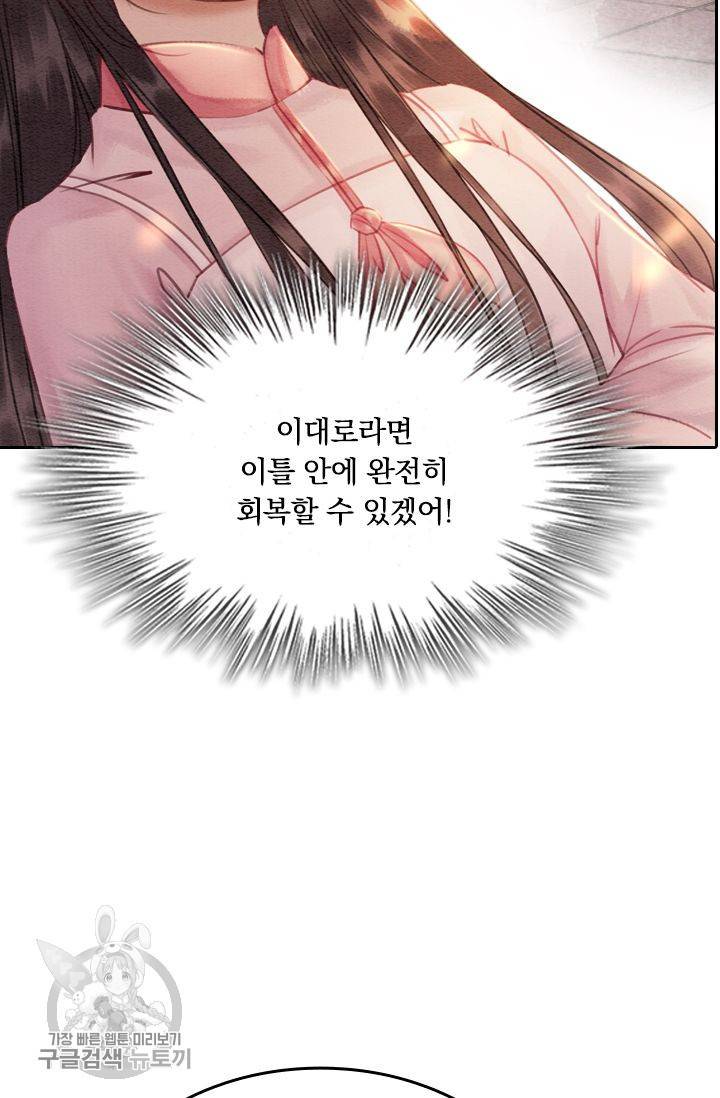 폭군이 내 새끼가 되었습니다 84화 50