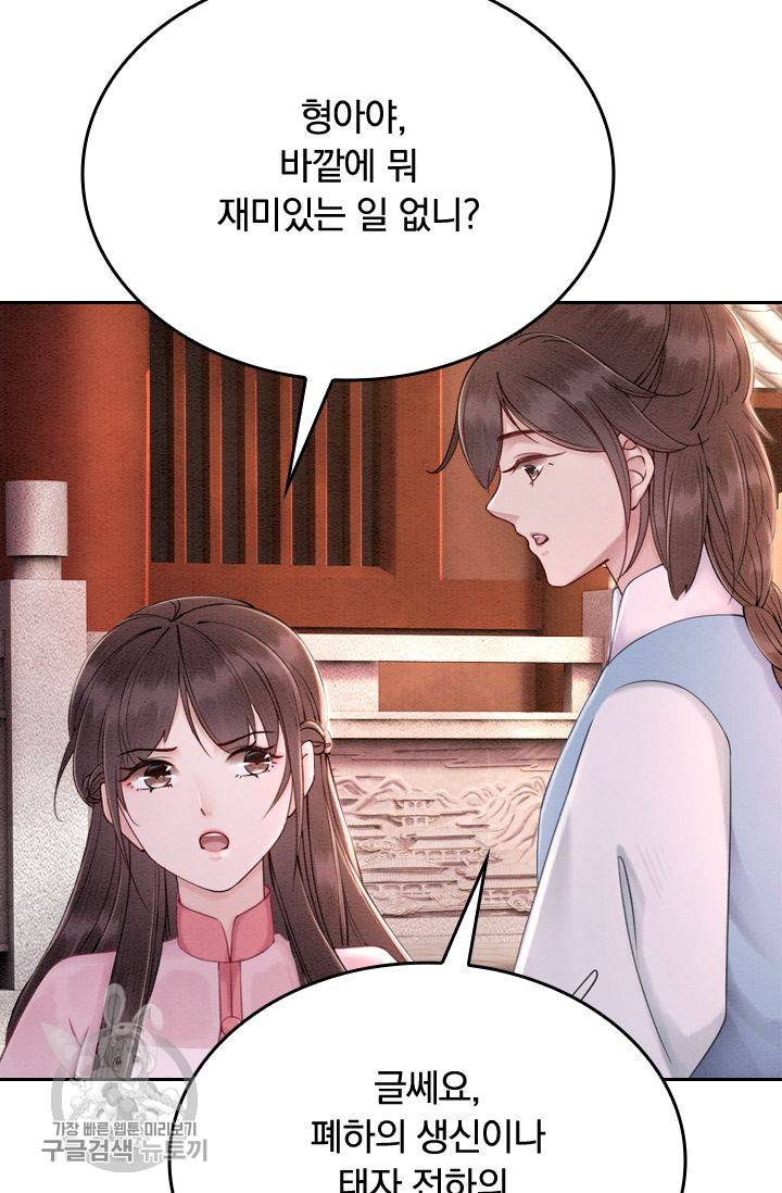 폭군이 내 새끼가 되었습니다 84화 51