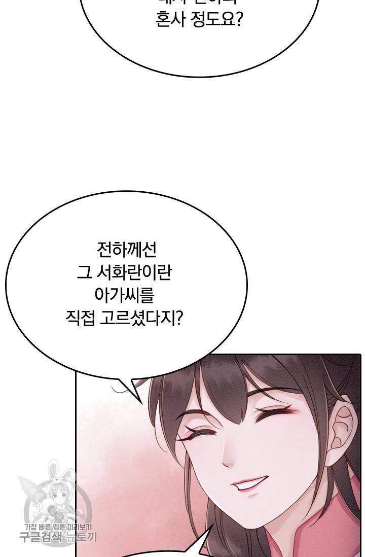 폭군이 내 새끼가 되었습니다 84화 52