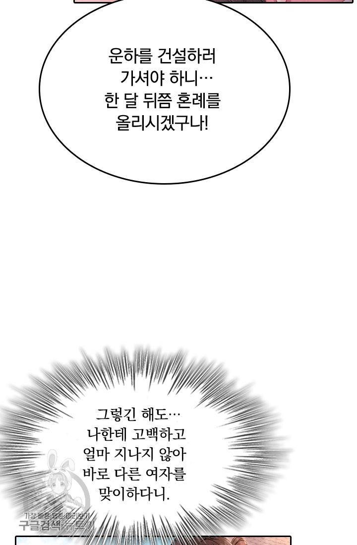 폭군이 내 새끼가 되었습니다 84화 53