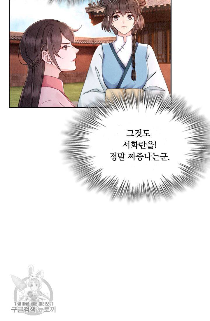 폭군이 내 새끼가 되었습니다 84화 54