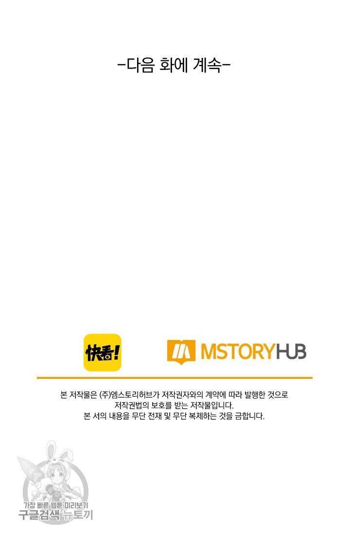 폭군이 내 새끼가 되었습니다 84화 55