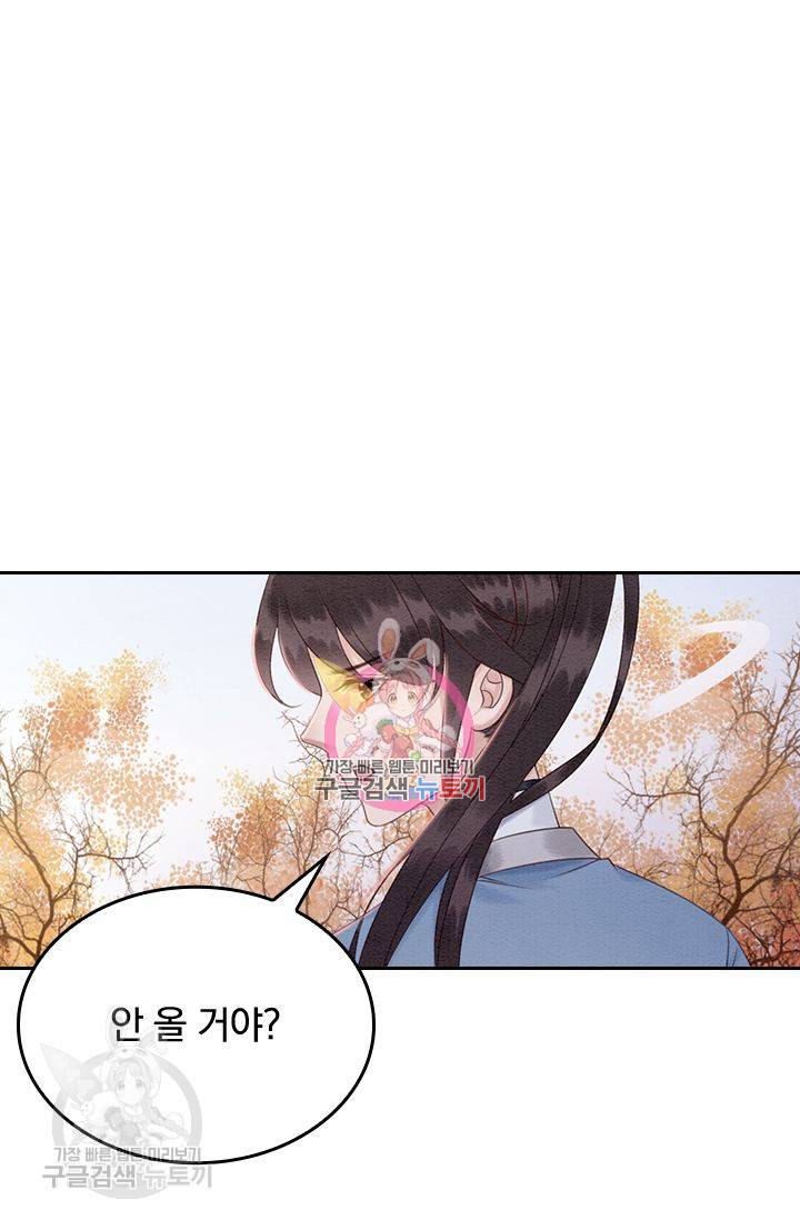 폭군이 내 새끼가 되었습니다 90화 1