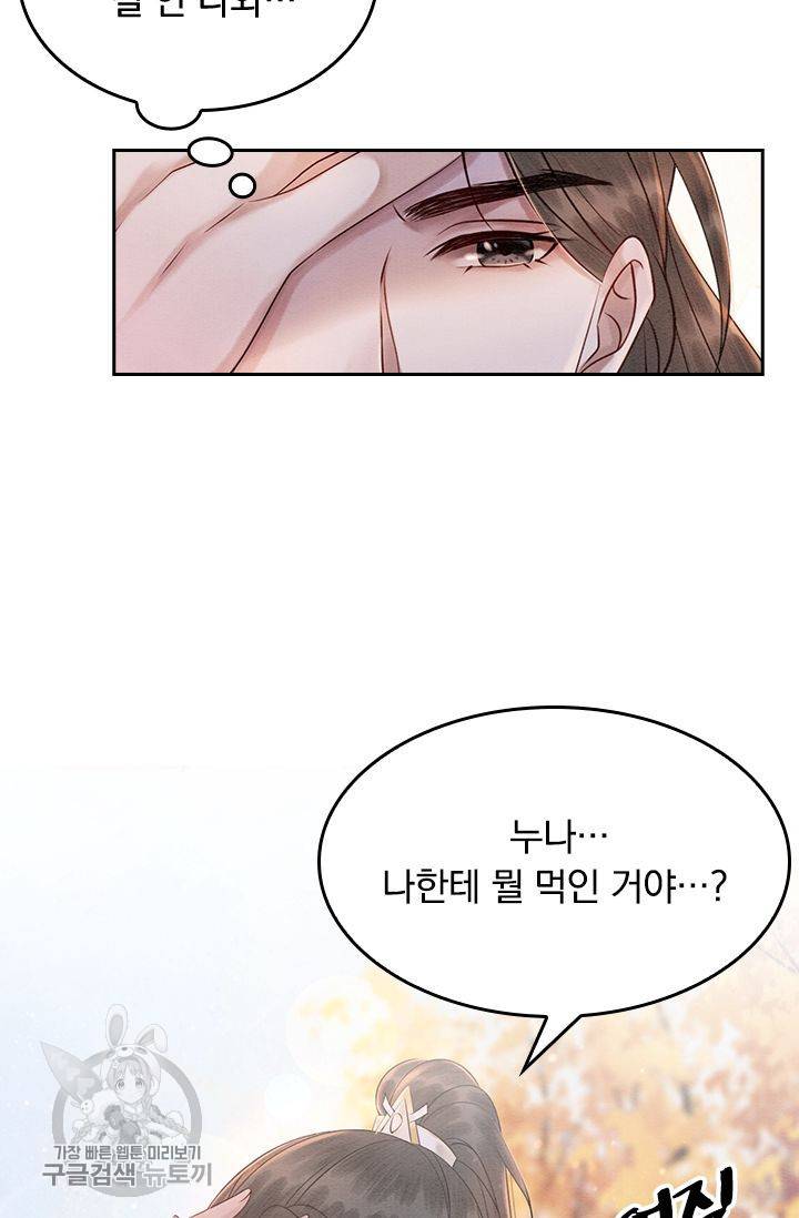 폭군이 내 새끼가 되었습니다 90화 8