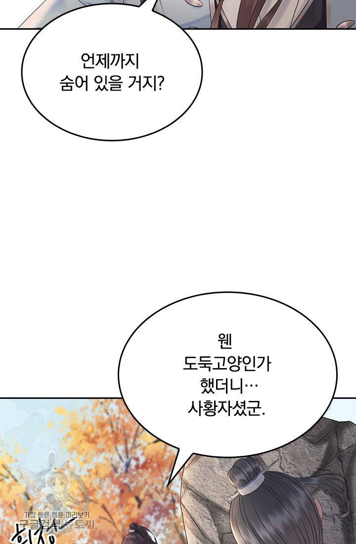 폭군이 내 새끼가 되었습니다 90화 12