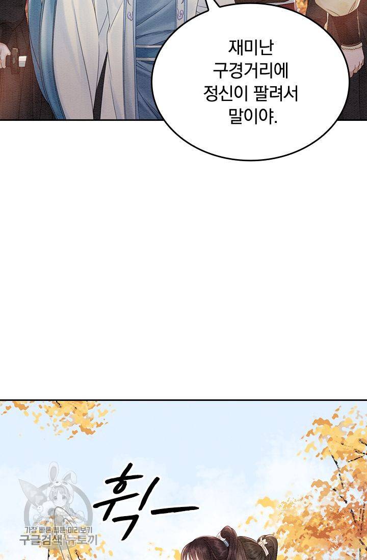 폭군이 내 새끼가 되었습니다 90화 15