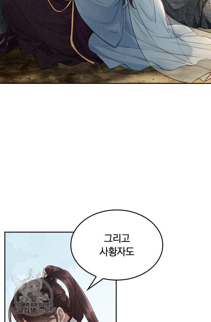 폭군이 내 새끼가 되었습니다 90화 18